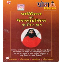 VCD for Parkinson & Paralysis by Swami Ramdev Ji in Hindi