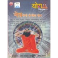 Yoga Vcd for Eye Diseases in Hindi