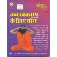 Yoga VCD for High Blood Pressure by Swami Ramdev Ji