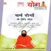 Yoga VCD for Skin Diseases by Swami Ramdev ji in Hindi